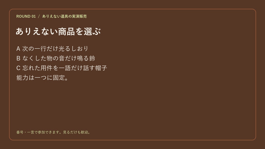 【配信企画・台本】ありえない道具の実演販売|PNGカード6枚付き