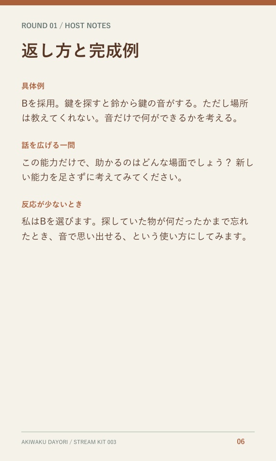 【配信企画・台本】ありえない道具の実演販売|PNGカード6枚付き