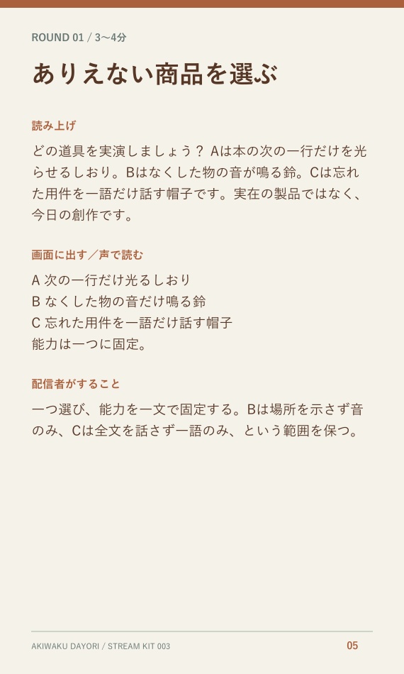【配信企画・台本】ありえない道具の実演販売|PNGカード6枚付き