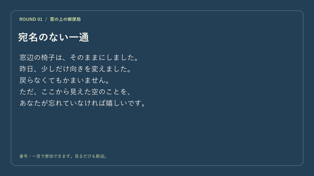 【配信企画・台本】雲の上の郵便局|PNGカード6枚付き