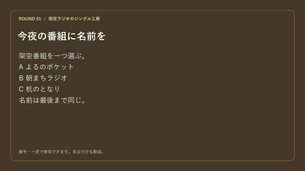 【配信企画・台本】架空ラジオのジングル工房|PNGカード6枚付き
