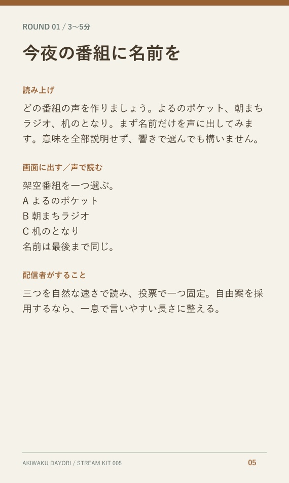 【配信企画・台本】架空ラジオのジングル工房|PNGカード6枚付き