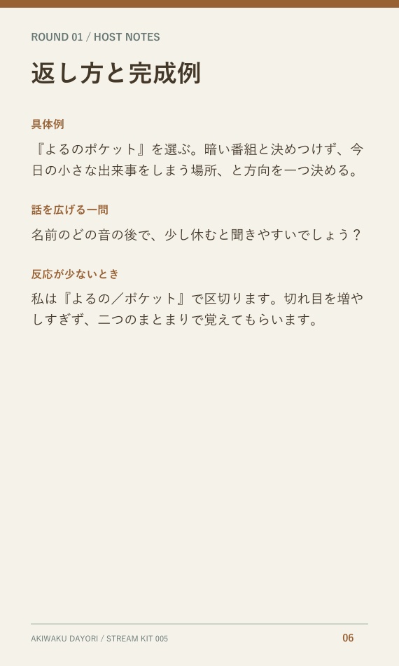 【配信企画・台本】架空ラジオのジングル工房|PNGカード6枚付き