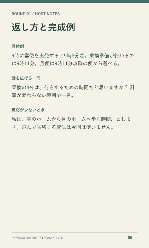 【配信企画・台本】魔法の駅の時刻表|PNGカード6枚付き