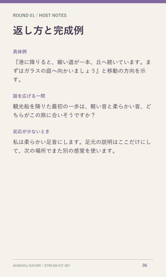 【配信企画・台本】小さな惑星の観光案内|PNGカード6枚付き