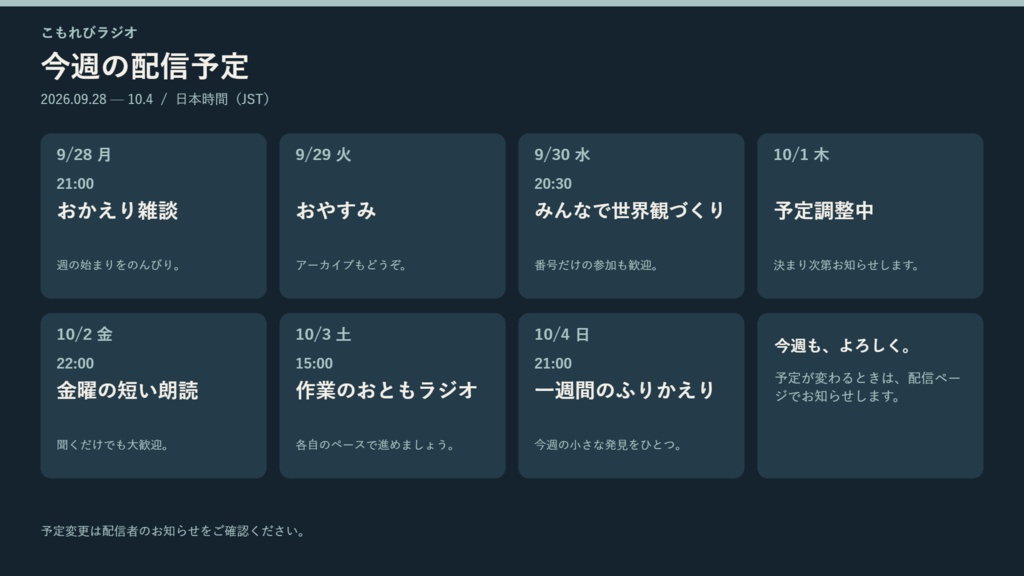 配信スケジュール作成ツール|配信週間ボード【週間予定表・縦横PNG・無料版あり・PC用】