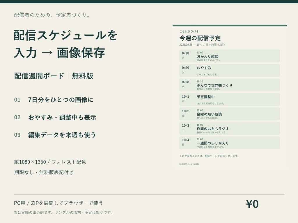 【無料】配信スケジュール作成ツール｜配信週間ボード【週間予定表・PNG保存・PC用】