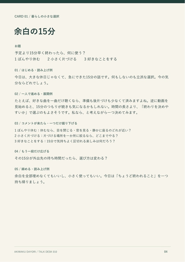 【無料見本3本】雑談の手元台本24|ひとりでも進められる配信台本+選べるPCツール・PNGカード