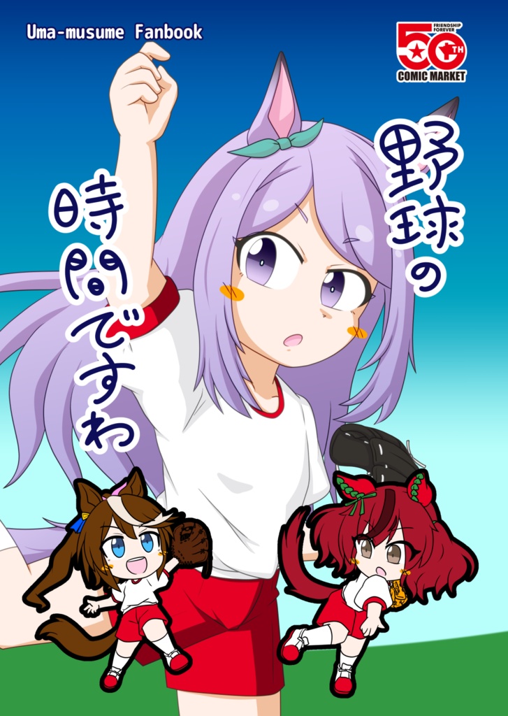 【C107】野球の時間ですわ