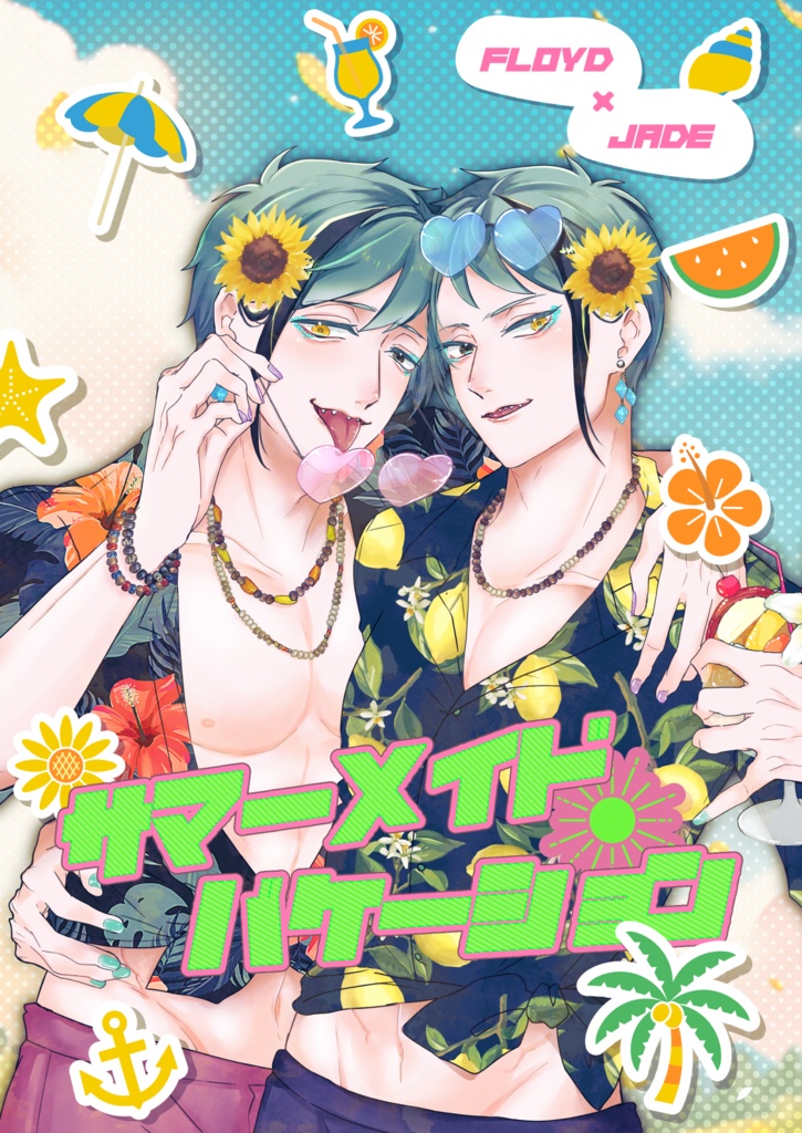 【既刊】サマーメイドバケーション