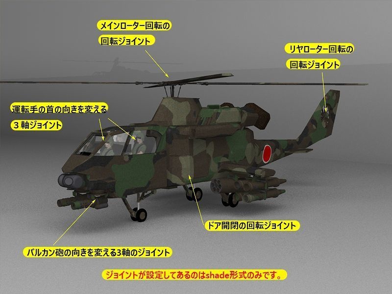 迷彩柄のヘリ 5