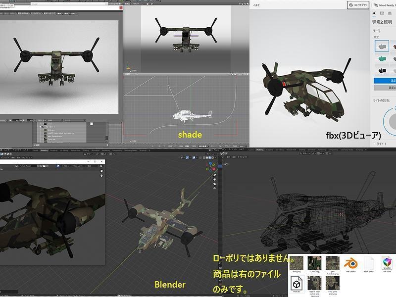 迷彩柄のヘリ 6