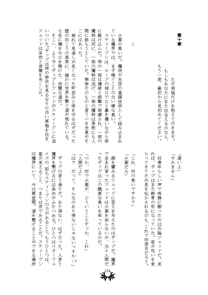 花盗人の魔王と星の鍵