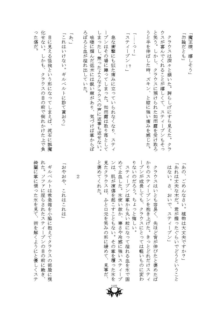 花盗人の魔王と星の鍵