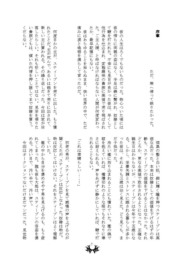 花盗人の魔王と星の鍵