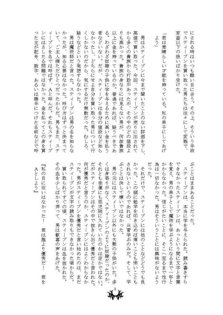 花盗人の魔王と星の鍵