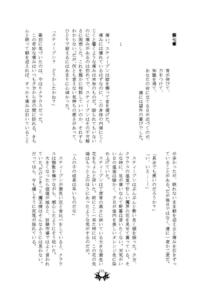 花盗人の魔王と星の鍵