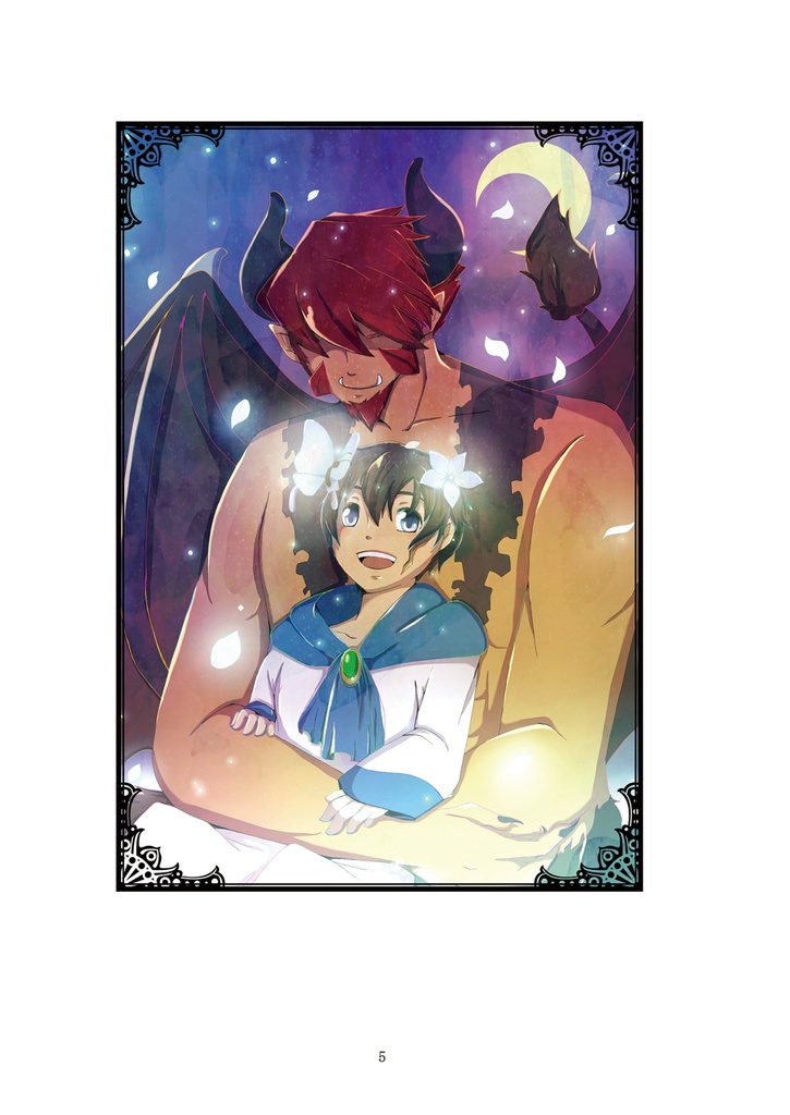 花盗人の魔王と星の鍵