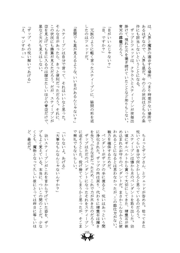 花盗人の魔王と星の鍵