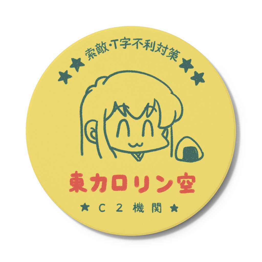 カロリン赤