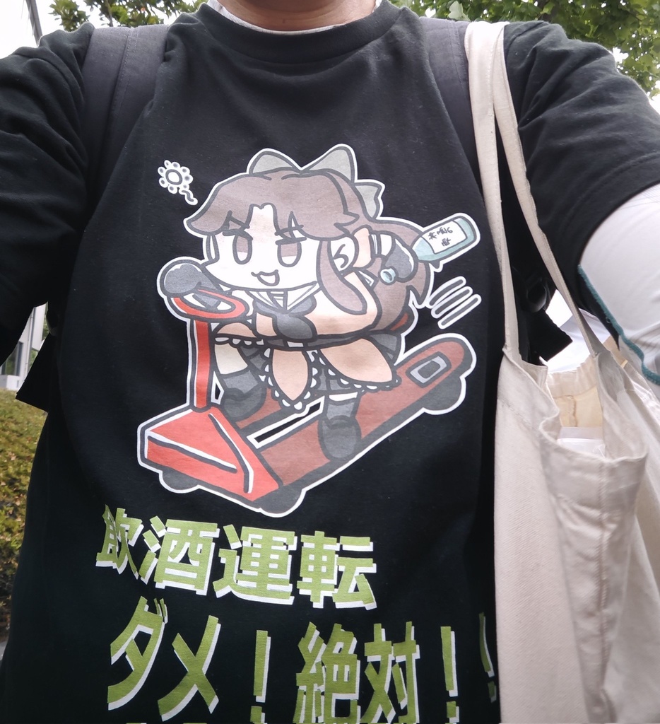 飲酒運転撲滅神通