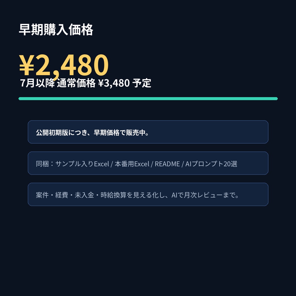 Freelance Profit Deck|月次利益をAIレビュー用に整える4点セット
