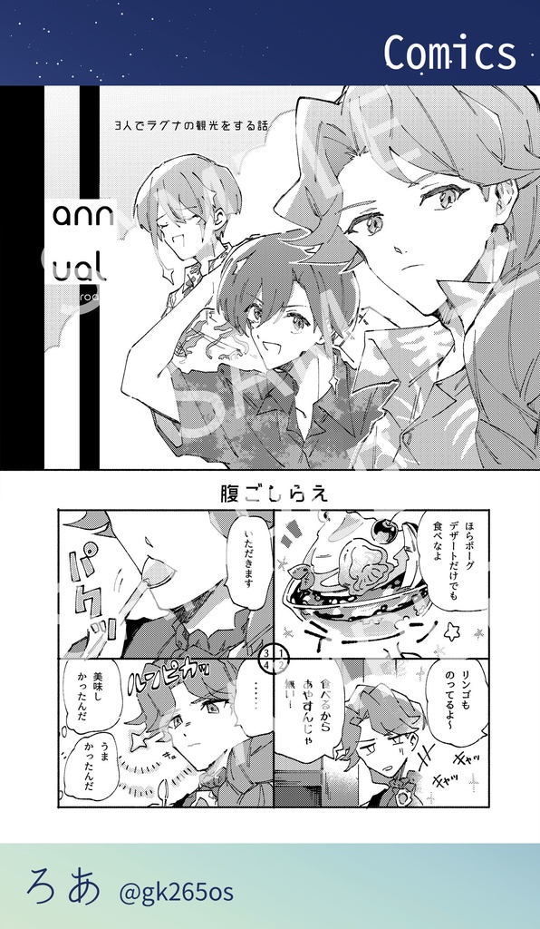 空中騎士団アンソロジー「空の息吹」