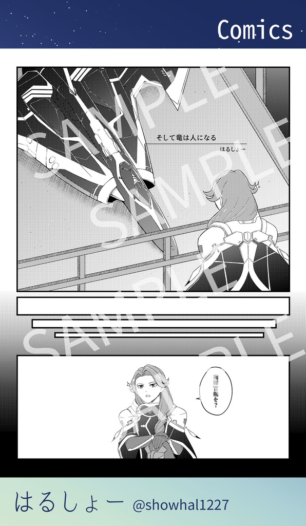 空中騎士団アンソロジー「空の息吹」