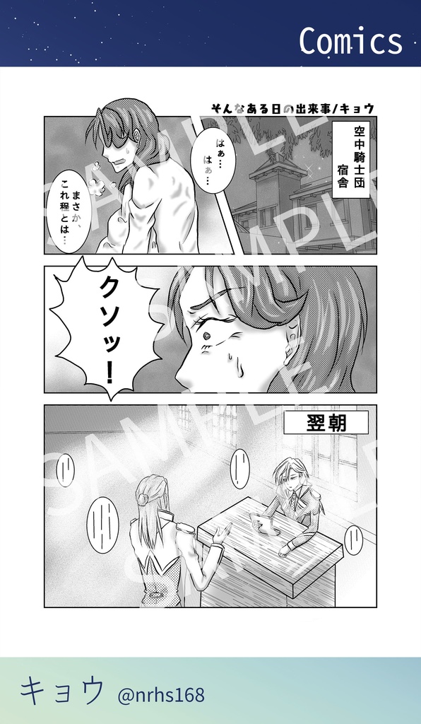 空中騎士団アンソロジー「空の息吹」