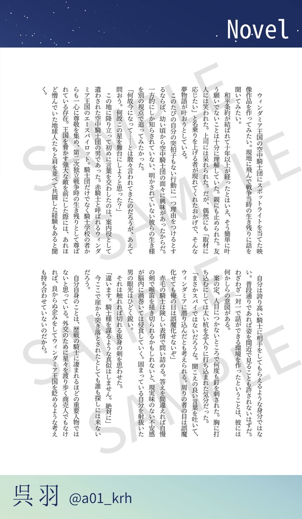 空中騎士団アンソロジー「空の息吹」