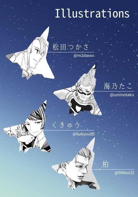 空中騎士団アンソロジー「空の息吹」