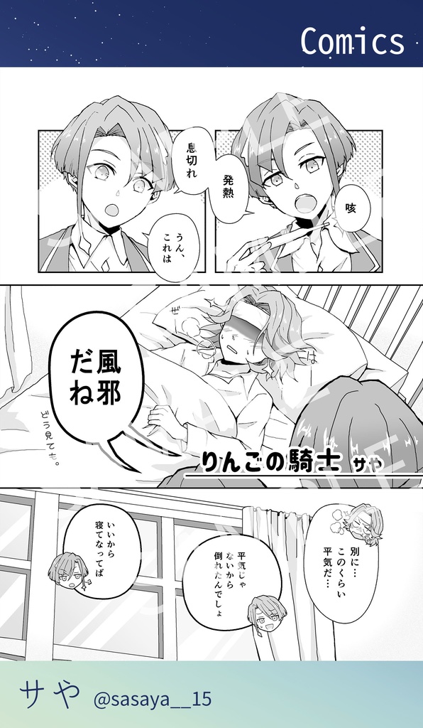 空中騎士団アンソロジー「空の息吹」