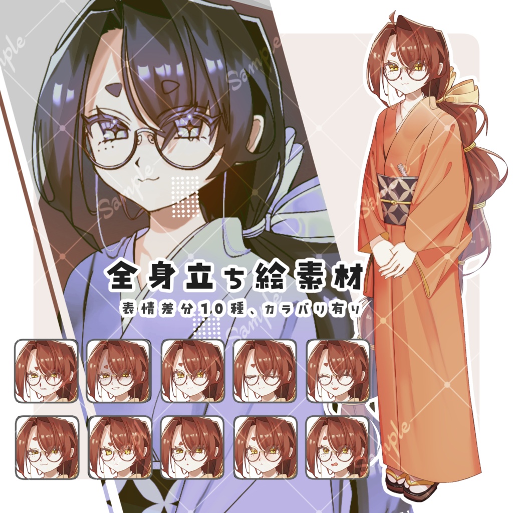 【 無料版あり 】着物の女性【 立ち絵素材／フリー素材／全身／女将さん／旅館／浴衣／眼鏡／まろ眉／しいたけ目／春夏秋冬 】