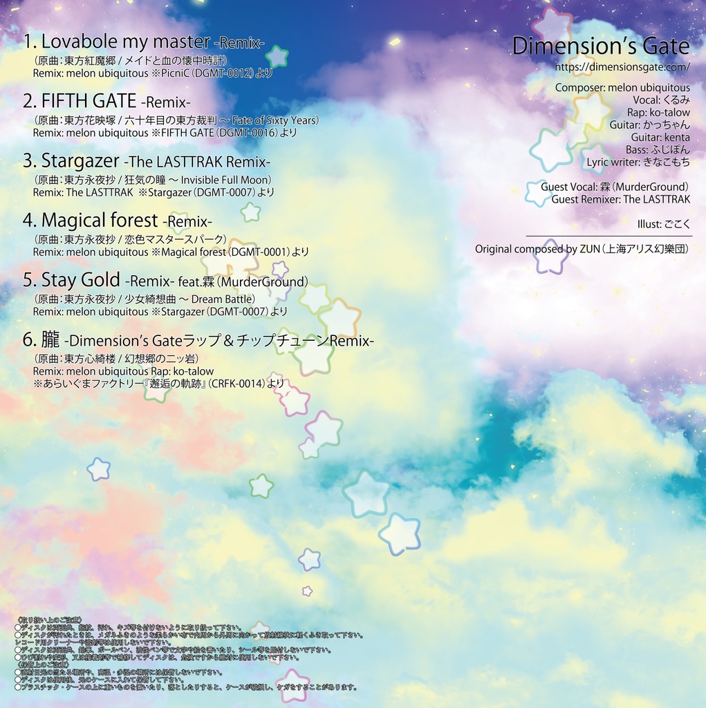 DG Remix Collection Vol.1/匿名配送あんしんBOOTHパック