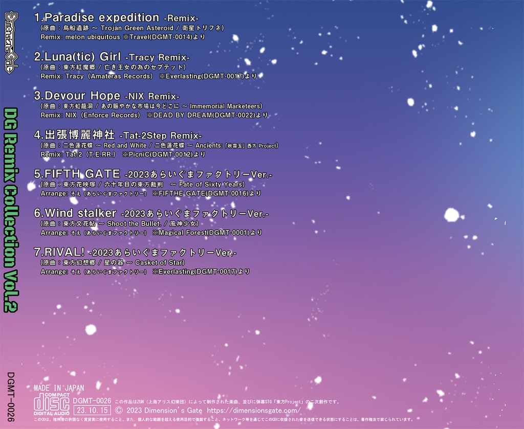 DG Remix Collection Vol.2/匿名配送あんしんBOOTHパック