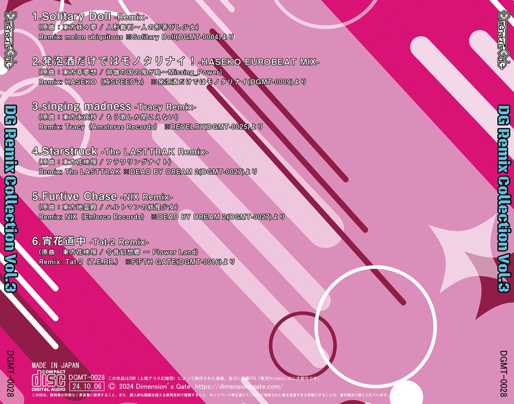 DG Remix Collection Vol.3/匿名配送あんしんBOOTHパック