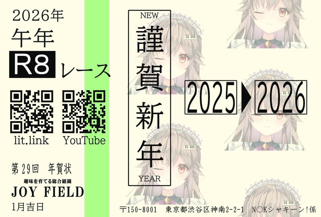 年賀状2026年　馬券風　ウマ年　素材
