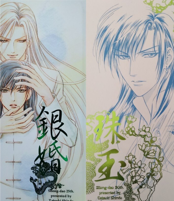 複数冊お求め『銀婚』+『珠玉』セット【10月まで頒布休止中】