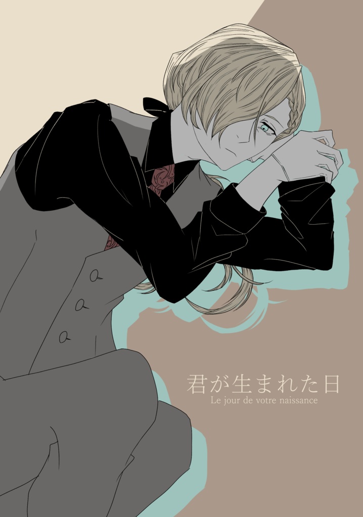 『君が生まれた日』