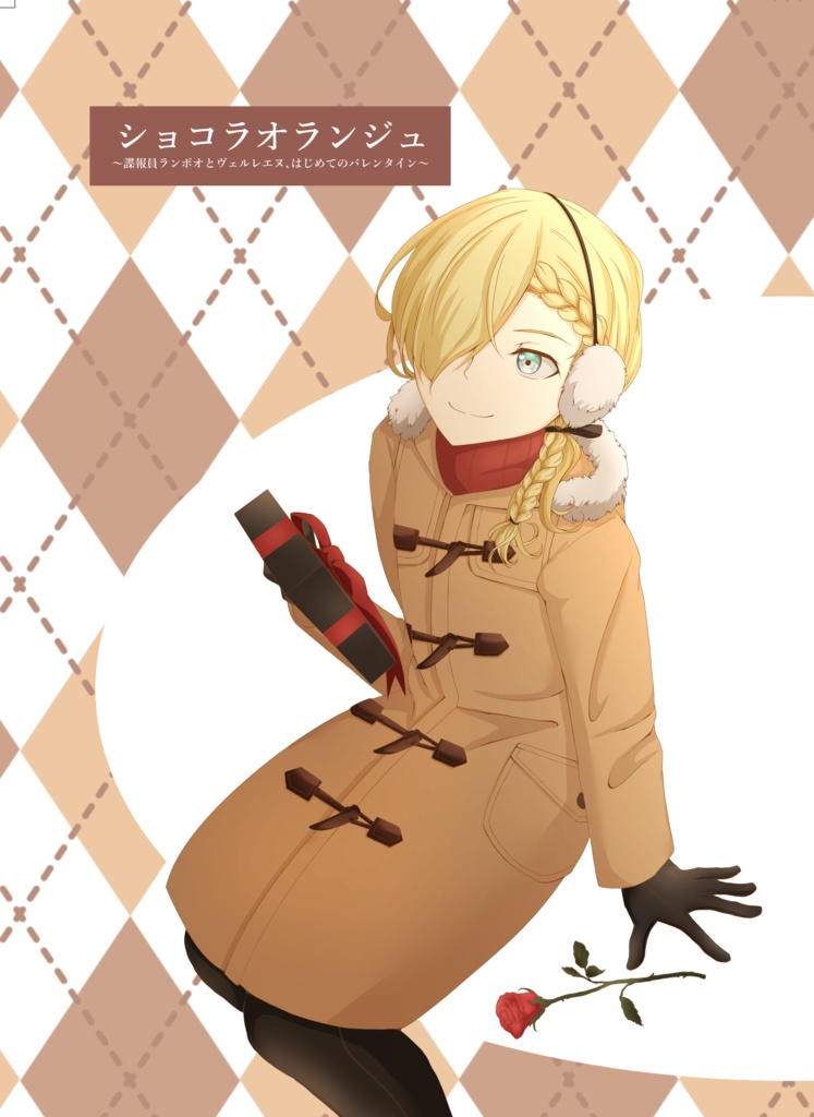 【異譚レナトス19】『サンセットオレンジ』