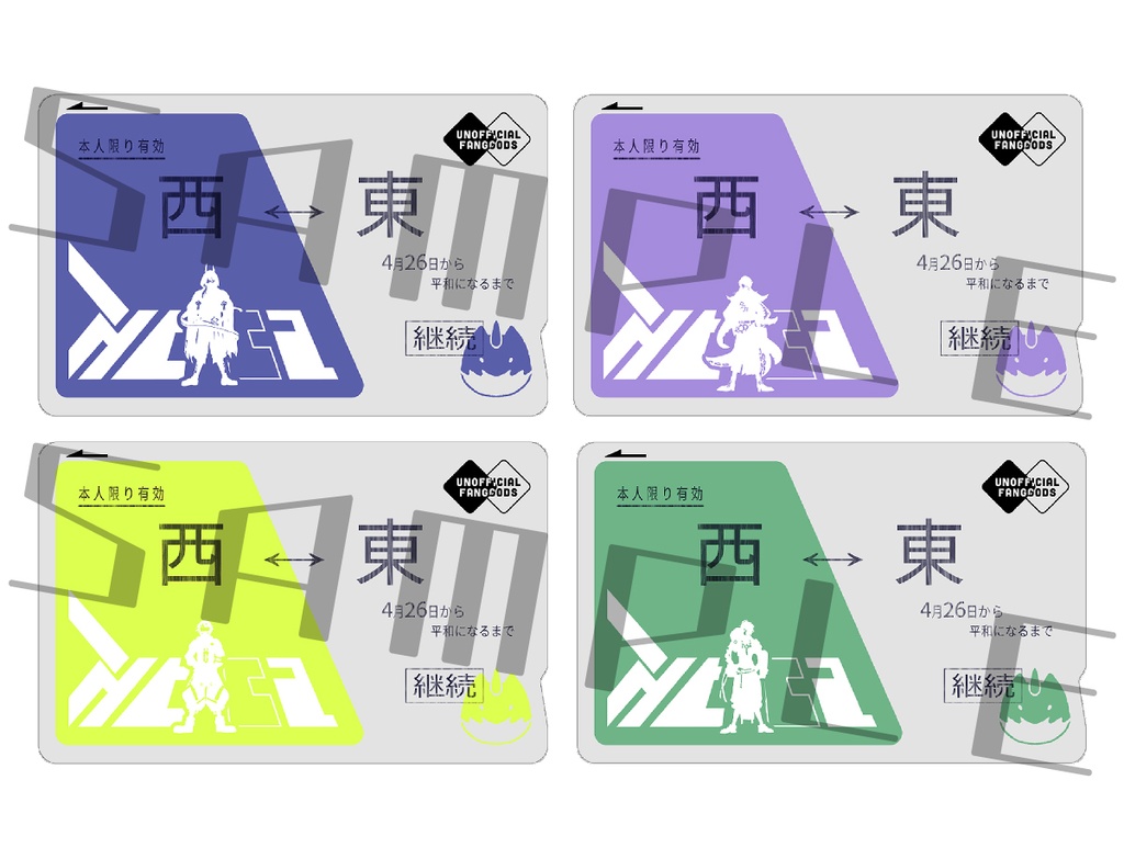 【非公式】定期券風ICカードステッカー