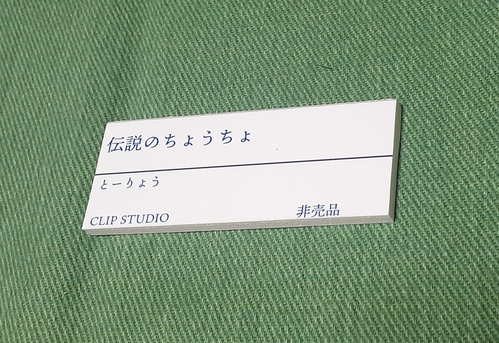 伝説のちょうちょ(額装)