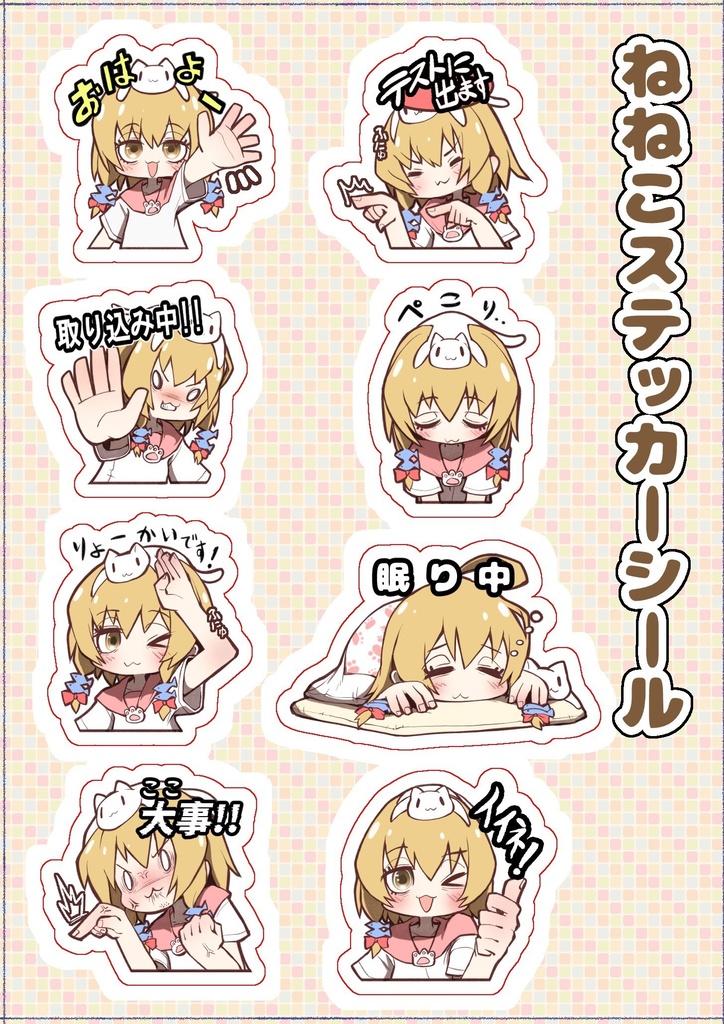 ねねこステッカーシール