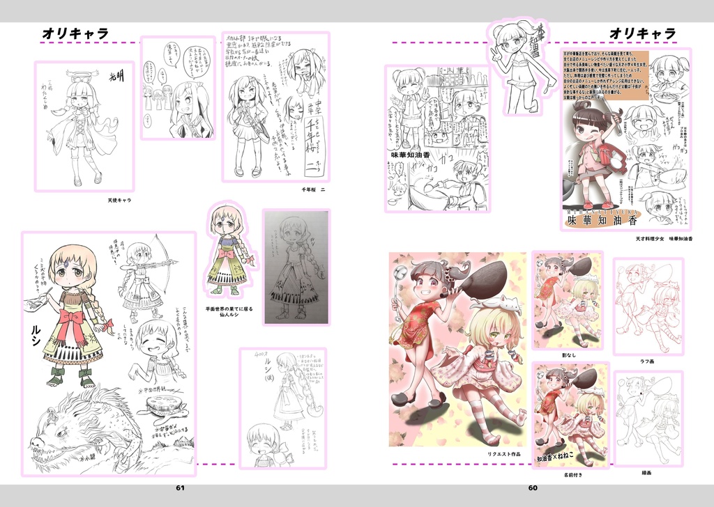 オリジナルキャラクター設定資料&イラスト画集