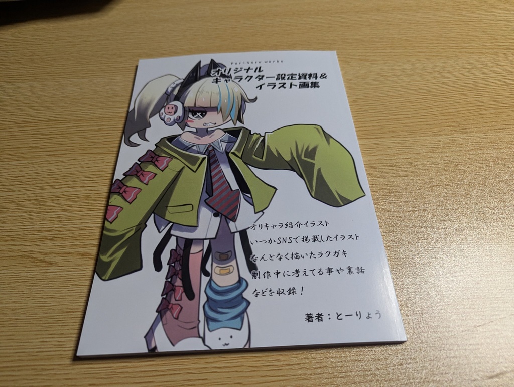 オリジナルキャラクター設定資料&イラスト画集