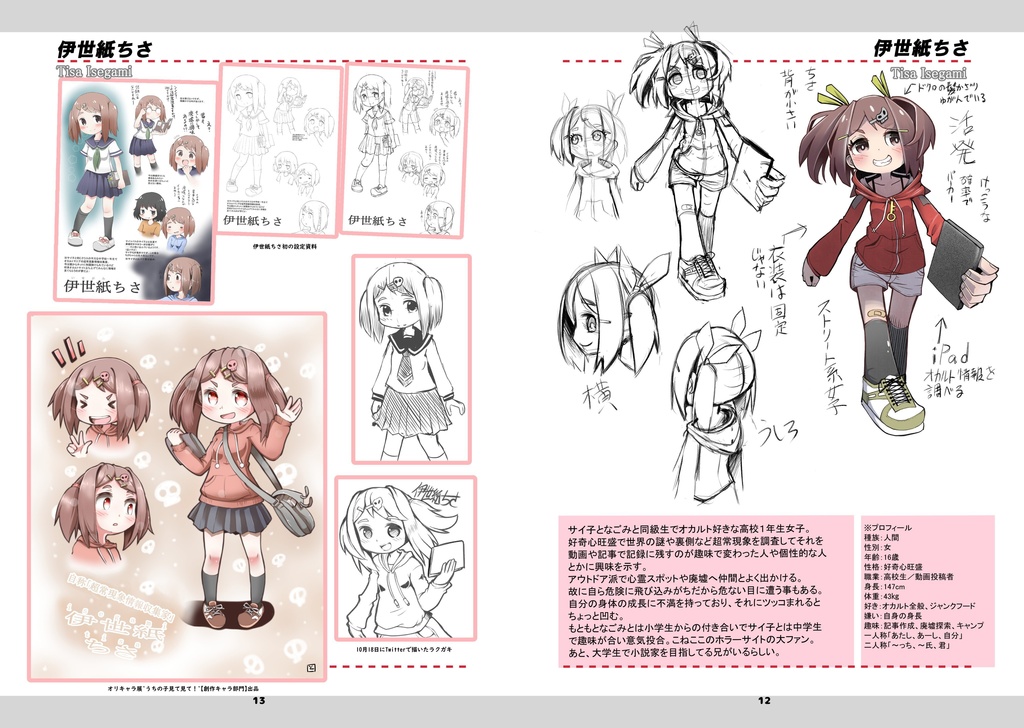 オリジナルキャラクター設定資料&イラスト画集