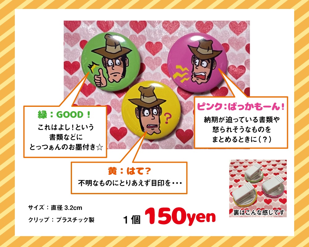 缶クリップ1個【普通郵便】