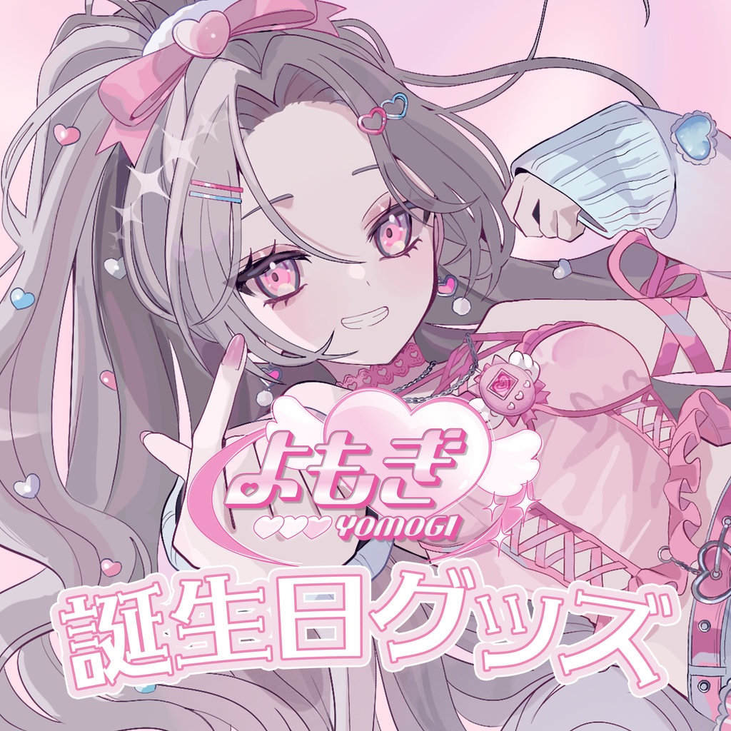 誕生日記念グッズ (受注受付3/24~4/24まで)