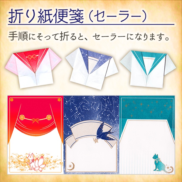 折り紙便箋 セーラー Razuri Booth
