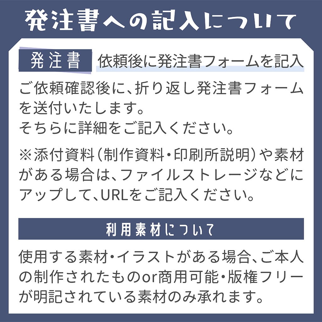 制作スケジュール・依頼・納品について
